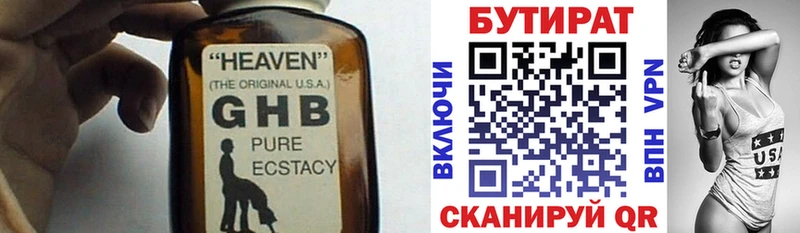 БУТИРАТ 1.4BDO Шлиссельбург